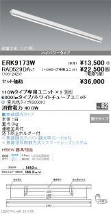 ERK9173W-RAD529DA