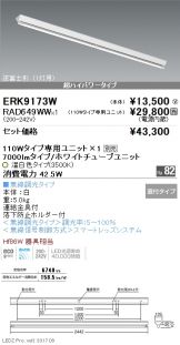 ERK9173W-RAD649WW