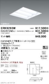 ERK9293W-RAD415NB-3