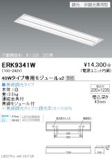 ERK9341W
