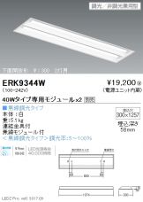 ERK9344W
