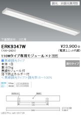 ERK9347W