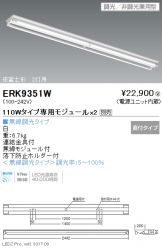 ERK9351W