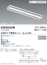 ERK9352W