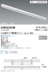 ERK9355W