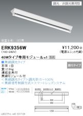 ERK9356W