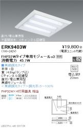ERK9403W