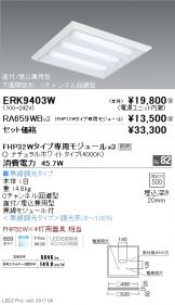 ERK9403W-RA659WB-3
