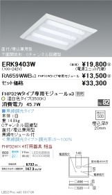 ERK9403W-RA659WWB-3