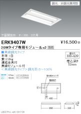 ERK9407W