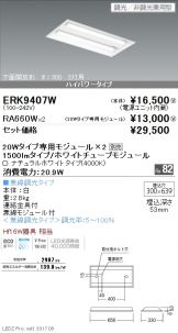 ERK9407W-RA660W-2