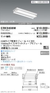 ERK9408W-RA660N-2