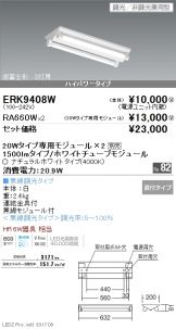 ERK9408W-RA660W-2