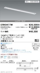 ERK9477W-RAD532N