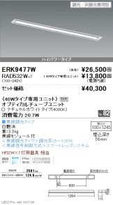 ERK9477W-RAD532W