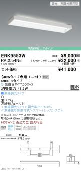 ERK9553W-RAD554N