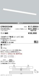 ERK9554W-RAD604N