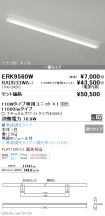 ERK9560W-...