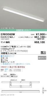 ERK9560W-RAD572WA