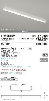 ERK9560W-RAD594N