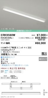 ERK9560W-RAD630N