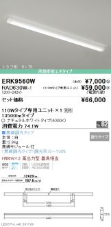 ERK9560W-RAD630W