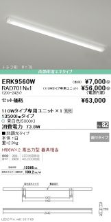 ERK9560W-RAD701N