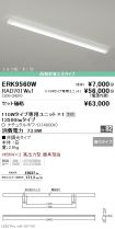 ERK9560W-...