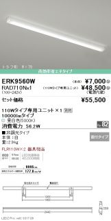ERK9560W-RAD710N