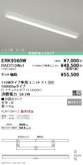 ERK9560W-RAD710W