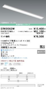 ERK9562W-RAD572WA