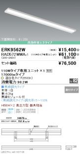 ERK9562W-RAD572WWA