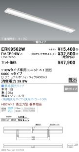 ERK9562W-RAD594W