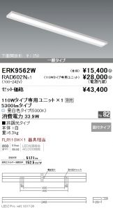 ERK9562W-RAD602N