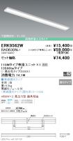 ERK9562W-...