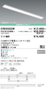 ERK9562W-RAD630WW