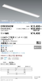 ERK9562W-RAD636N