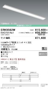 ERK9562W-RAD701N