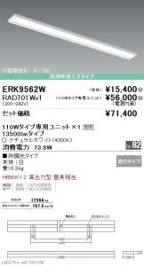 ERK9562W-RAD701W
