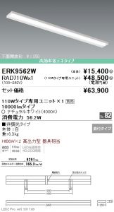 ERK9562W-RAD710W