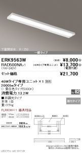 ERK9563W-RAD500NA