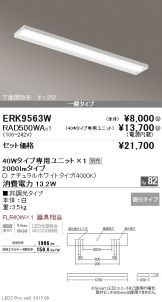 ERK9563W-RAD500WA