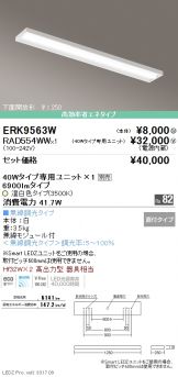 ERK9563W-RAD554WW