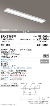ERK9563W-RAD597N