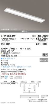 ERK9563W-RAD597WW