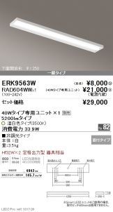 ERK9563W-RAD604WW