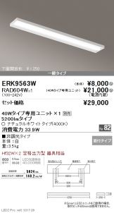 ERK9563W-RAD604W