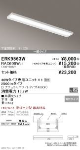 ERK9563W-RAD606W
