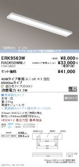 ERK9563W-RAD650WW