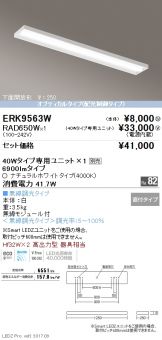ERK9563W-RAD650W